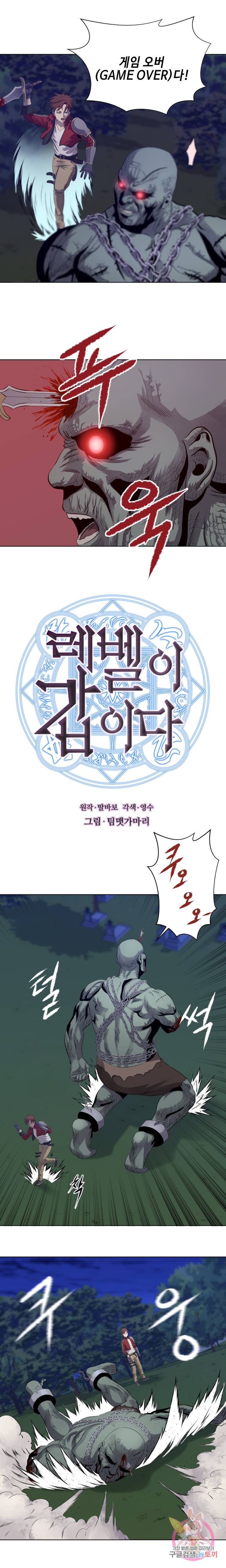 레벨이 갑이다 16화 1