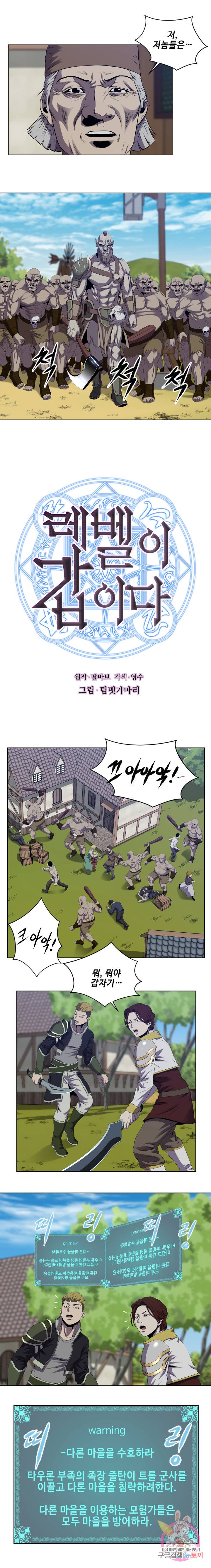레벨이 갑이다 26화 1