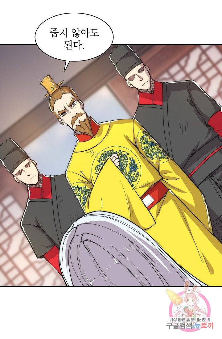 무림제왕의 은퇴생활 23화 5