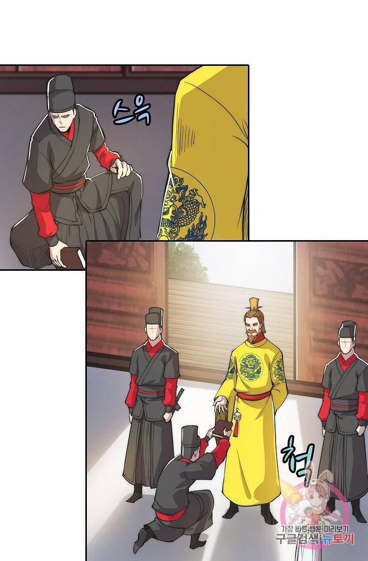무림제왕의 은퇴생활 23화 6