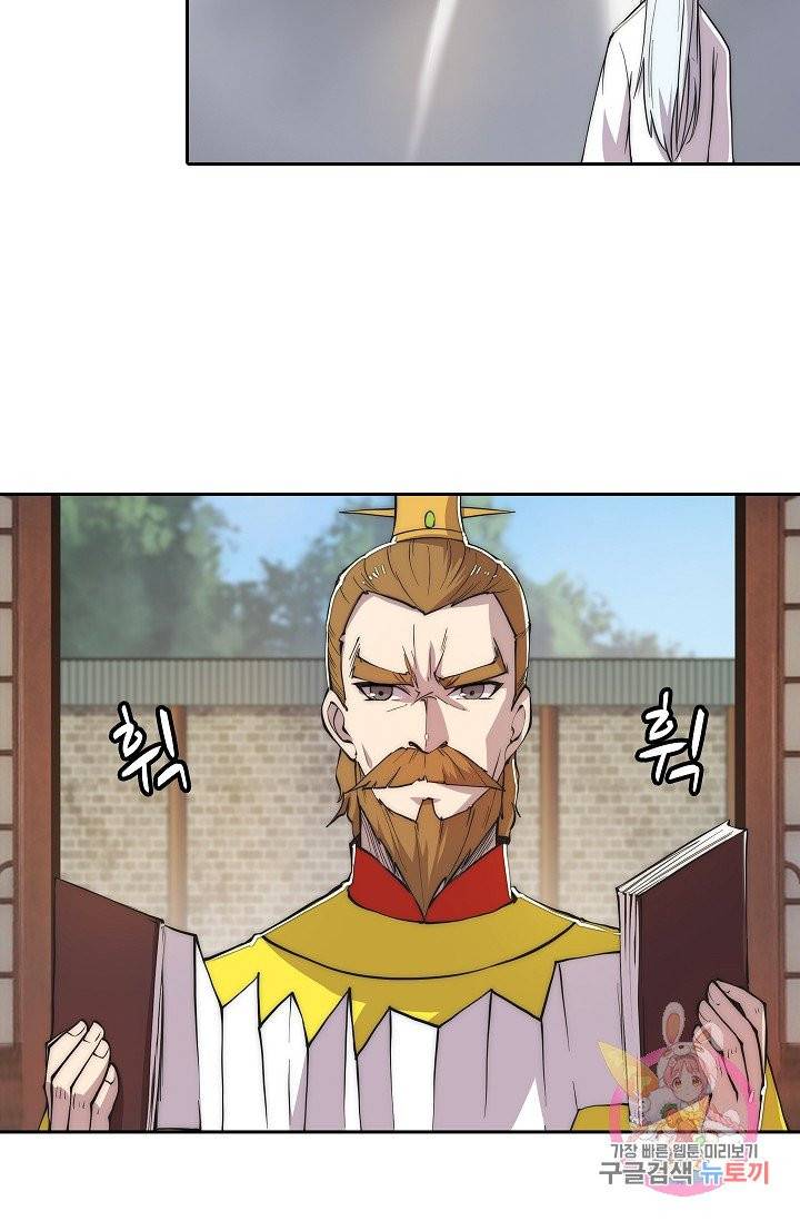 무림제왕의 은퇴생활 23화 7