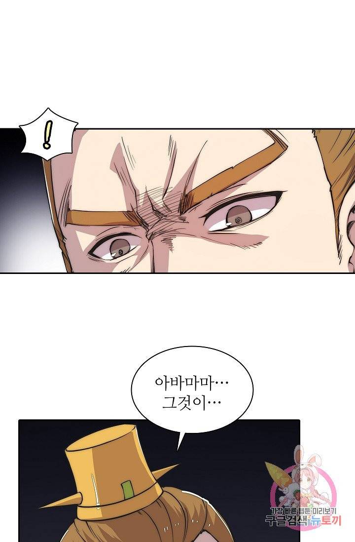 무림제왕의 은퇴생활 23화 8