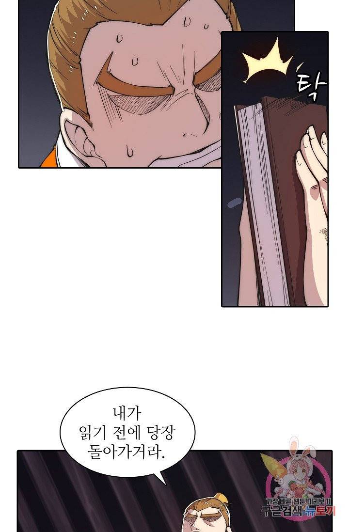 무림제왕의 은퇴생활 23화 9