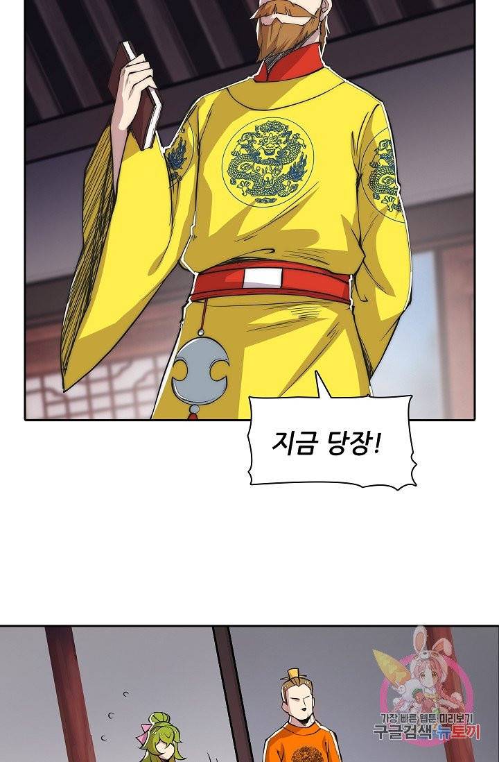 무림제왕의 은퇴생활 23화 10