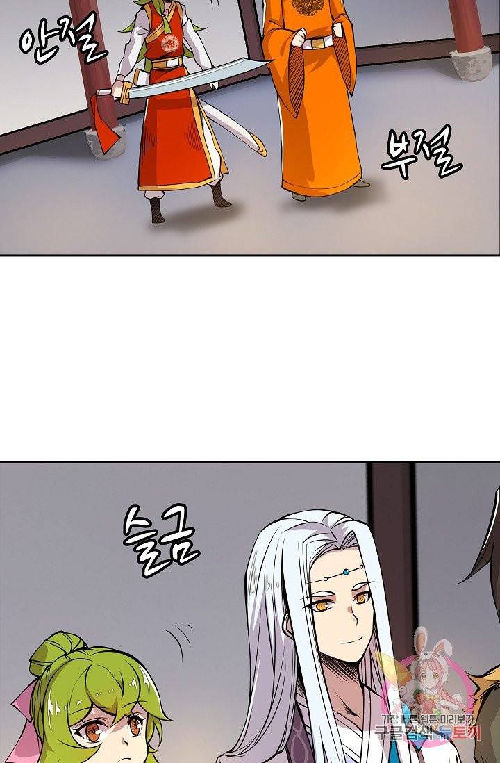 무림제왕의 은퇴생활 23화 11