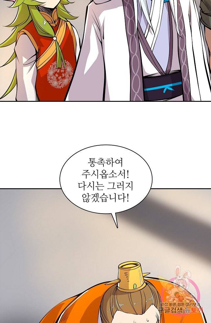 무림제왕의 은퇴생활 23화 12
