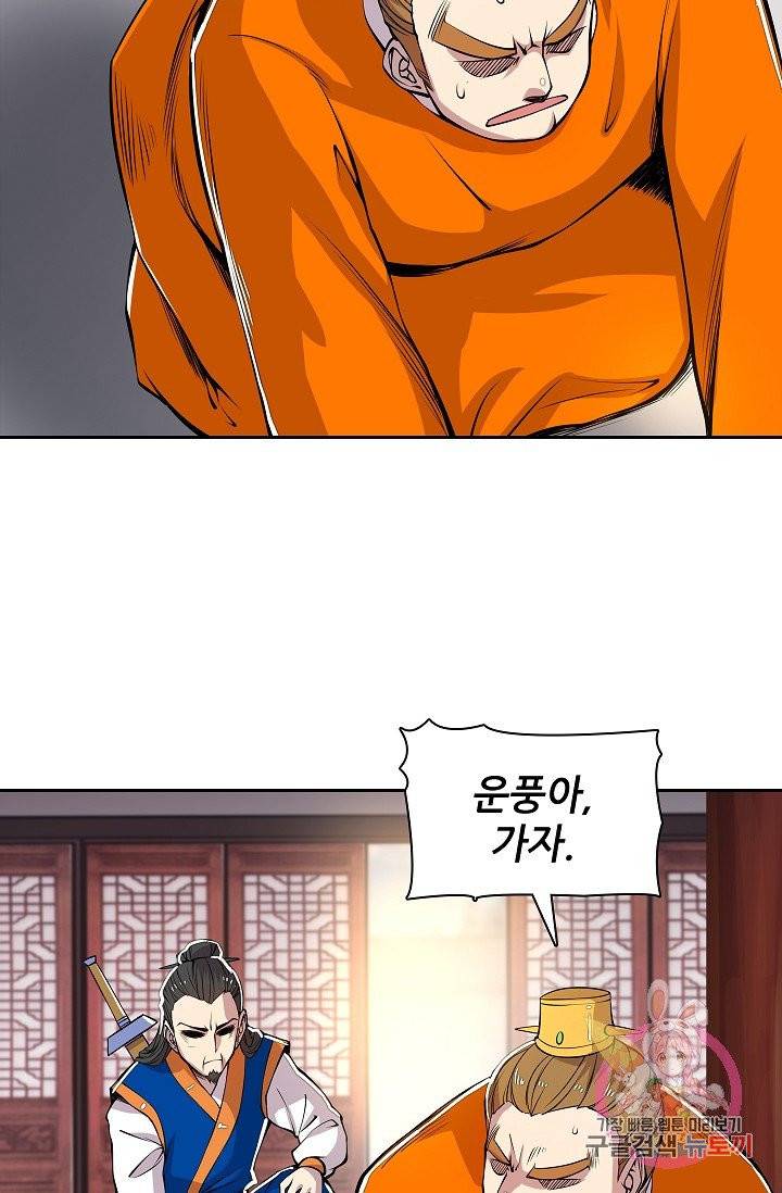 무림제왕의 은퇴생활 23화 13