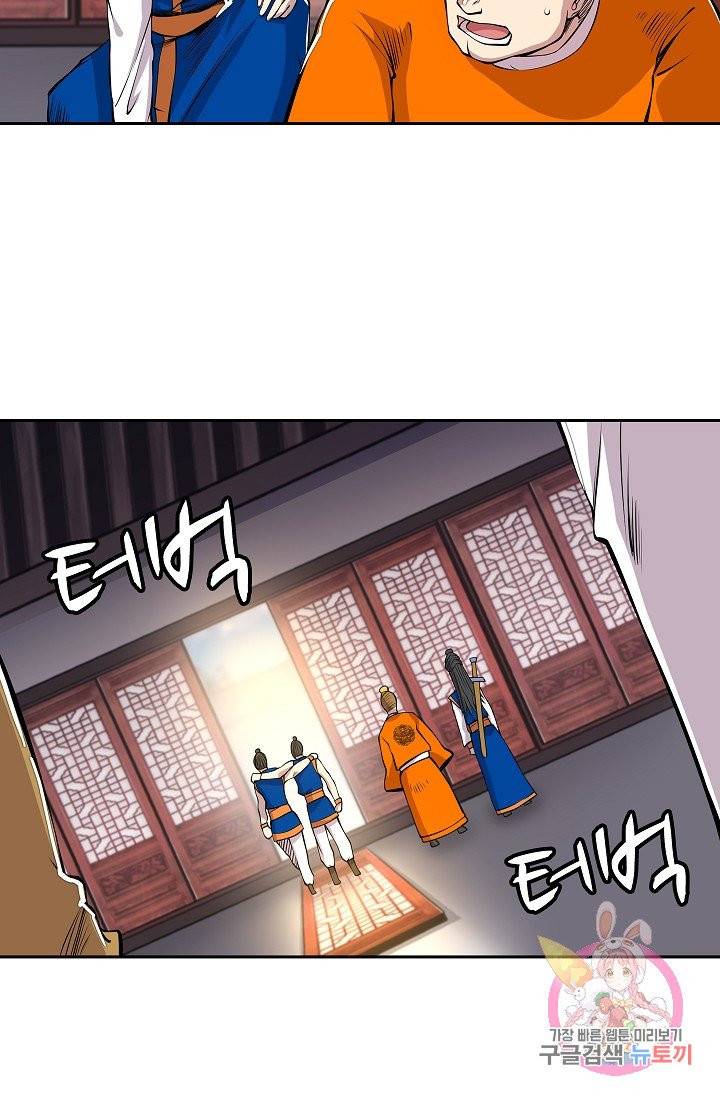 무림제왕의 은퇴생활 23화 14