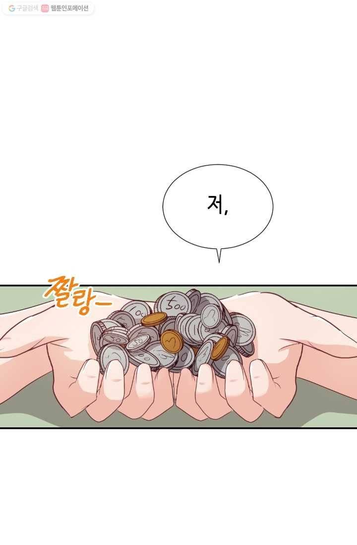 박씨가 없어서요 5화 1