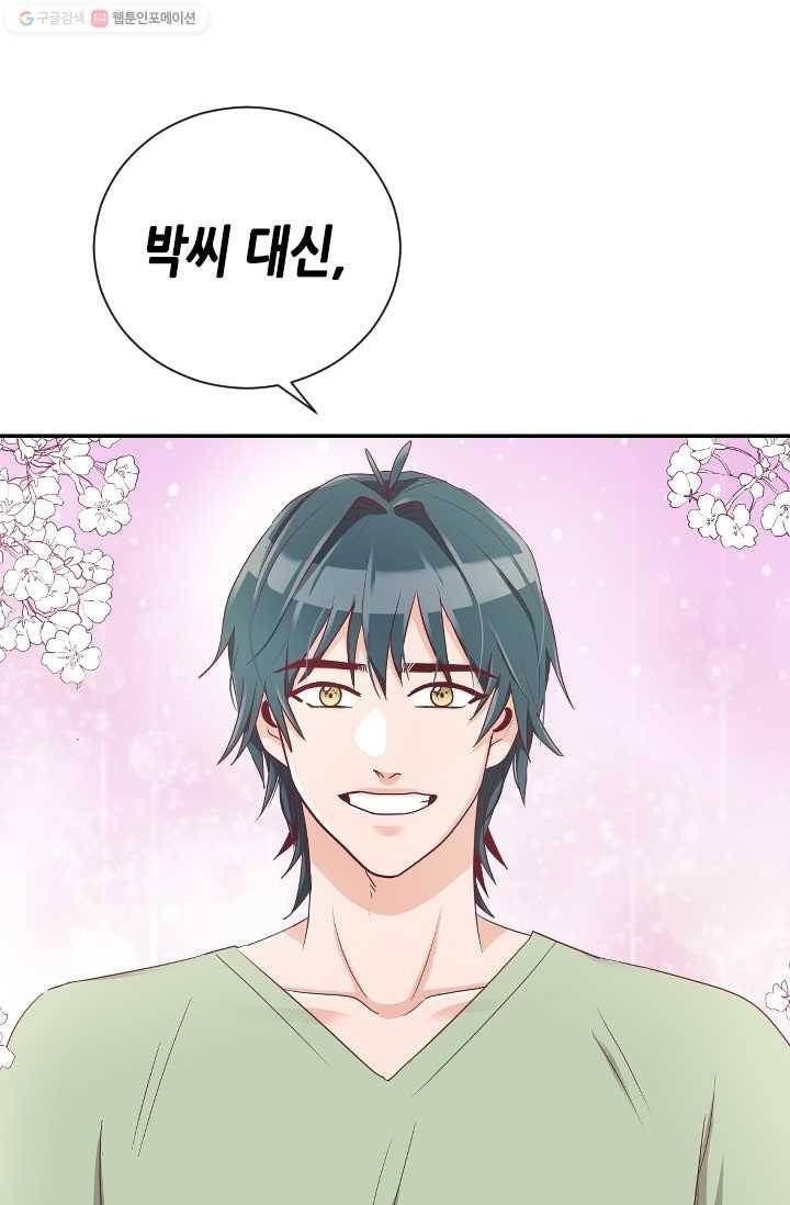 박씨가 없어서요 5화 2