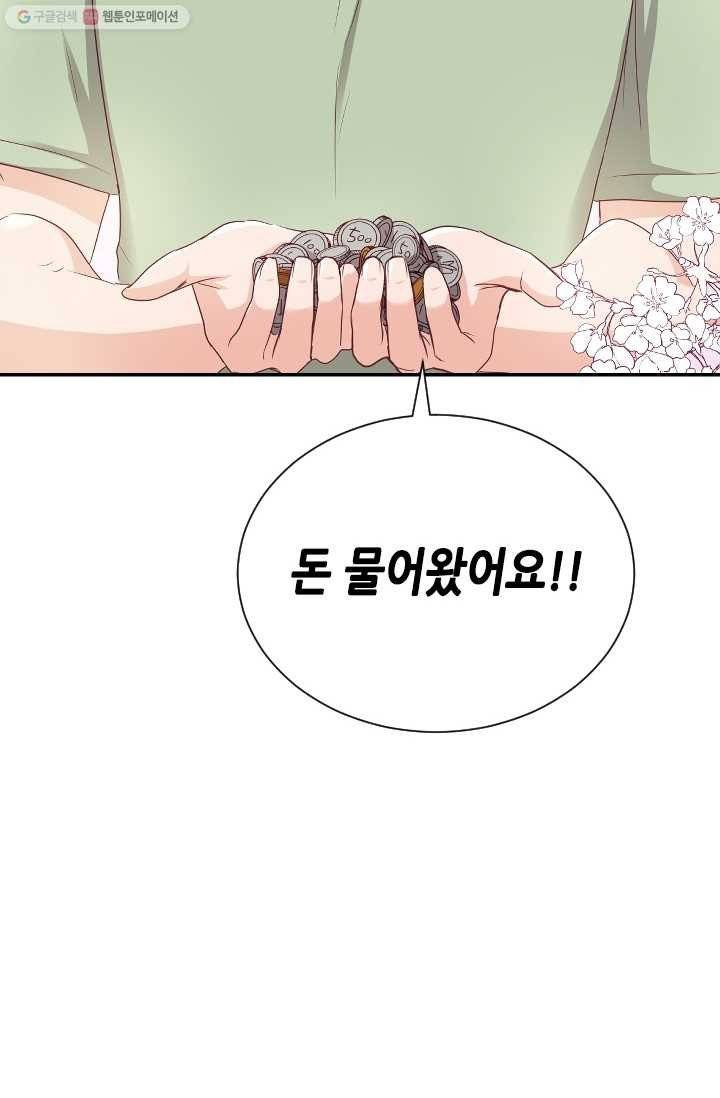 박씨가 없어서요 5화 3