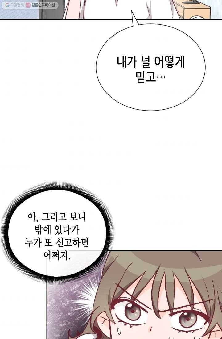 박씨가 없어서요 5화 7