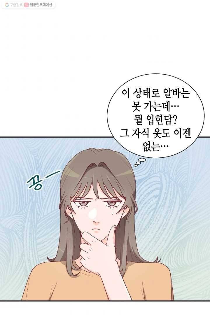 박씨가 없어서요 12화 7
