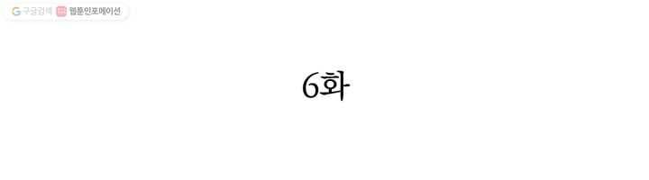 천상의 목소리 6화 2