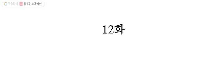 천상의 목소리 12화 2