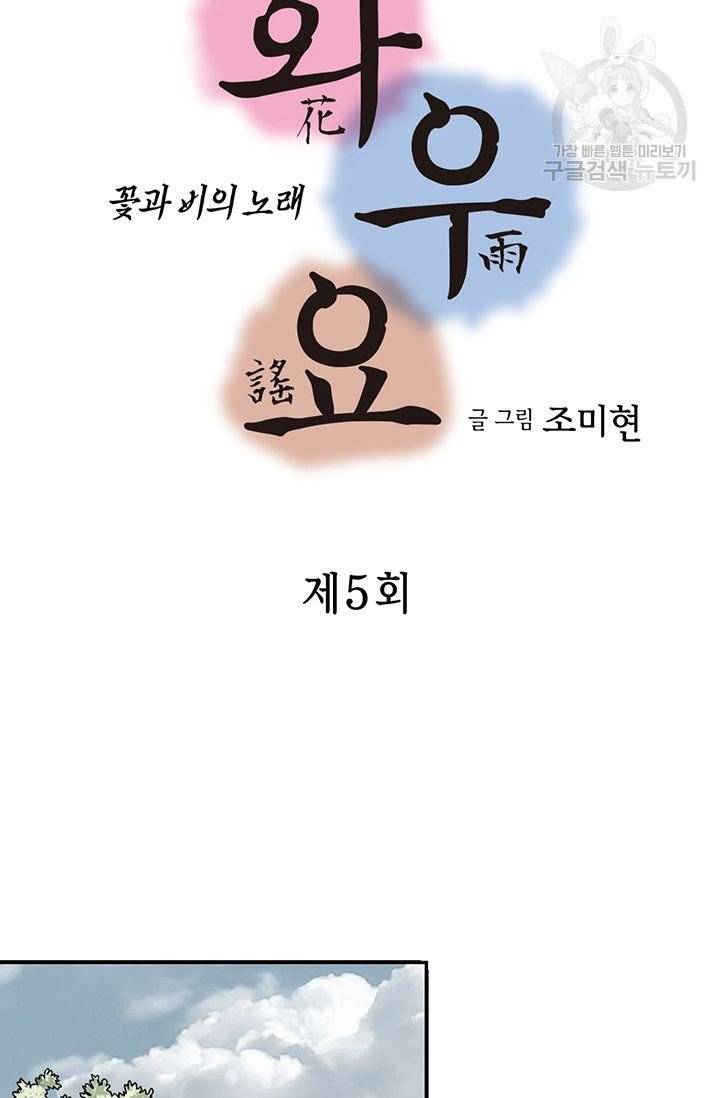 화우요 5화 3