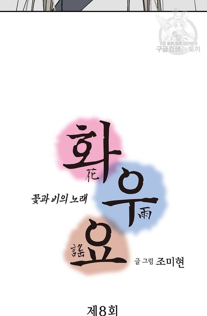 화우요 8화 4