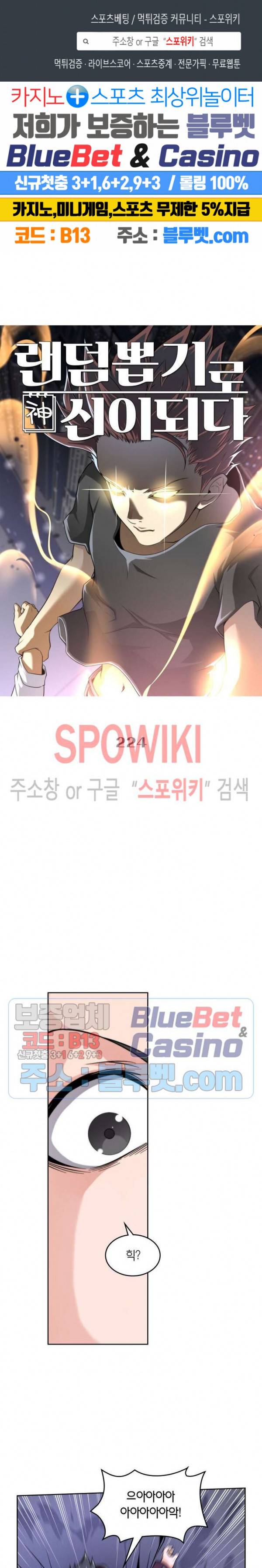 랜덤뽑기로 신이 되다 224화 1