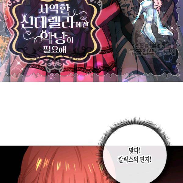 사악한 신데렐라에겐 악당이 필요해 47화 2