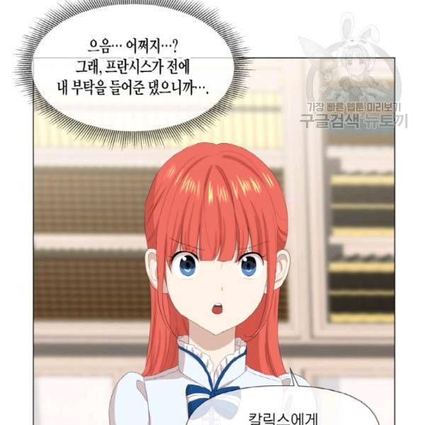 사악한 신데렐라에겐 악당이 필요해 47화 7