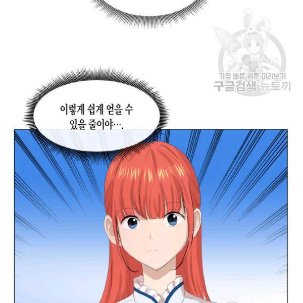 사악한 신데렐라에겐 악당이 필요해 47화 11