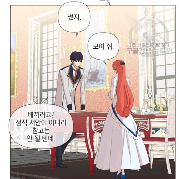 사악한 신데렐라에겐 악당이 필요해 47화 13