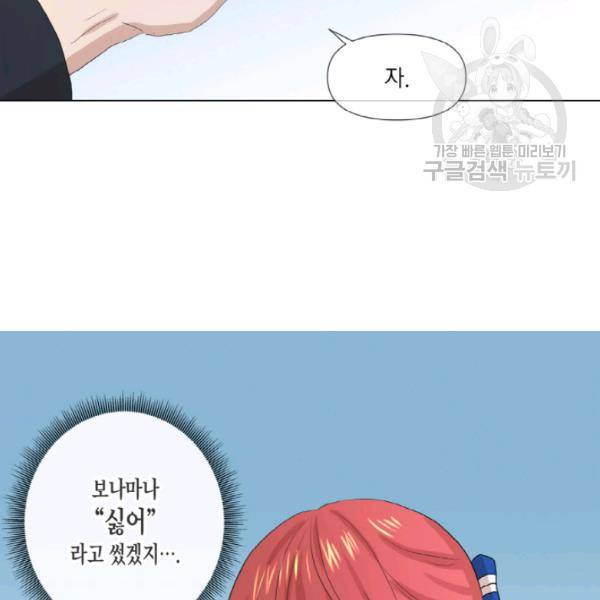 사악한 신데렐라에겐 악당이 필요해 47화 15
