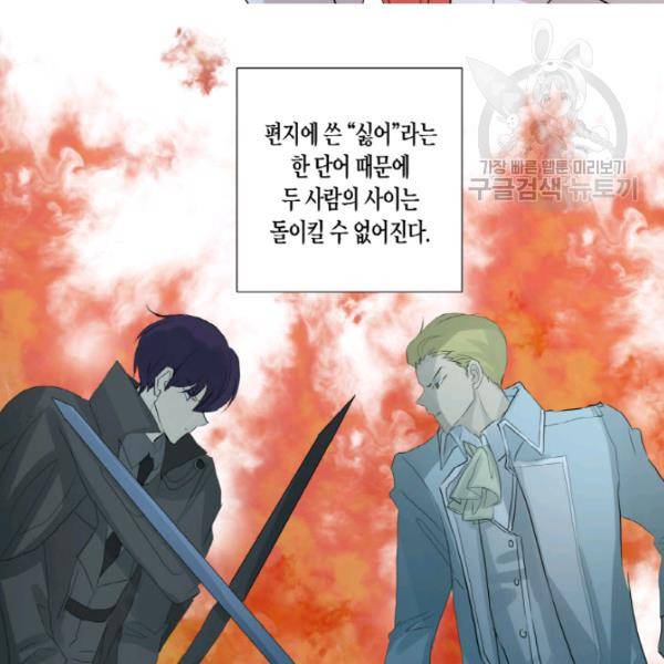 사악한 신데렐라에겐 악당이 필요해 47화 17
