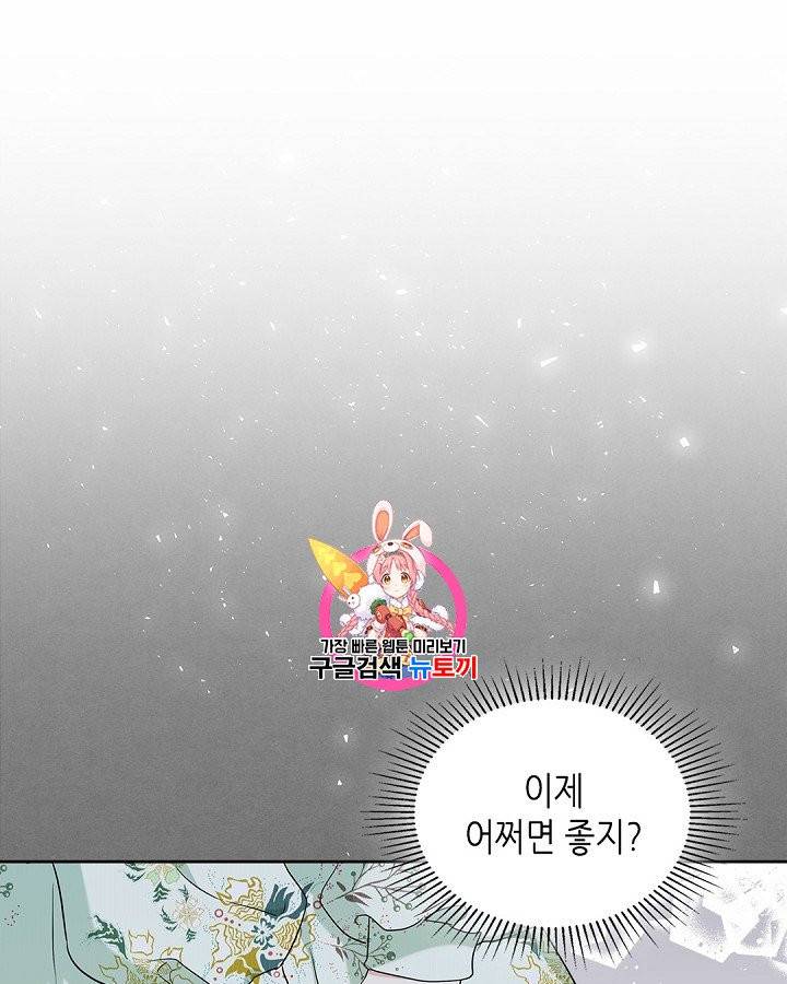 이번 생은 가주가 되겠습니다 17화 1