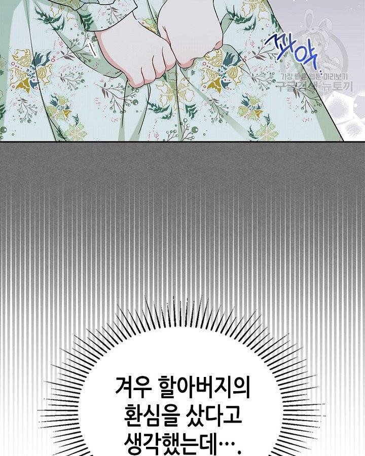 이번 생은 가주가 되겠습니다 17화 2