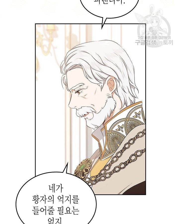 이번 생은 가주가 되겠습니다 17화 6