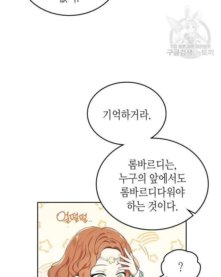 이번 생은 가주가 되겠습니다 17화 7