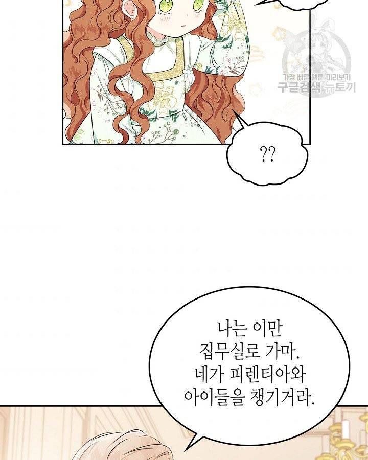 이번 생은 가주가 되겠습니다 17화 8