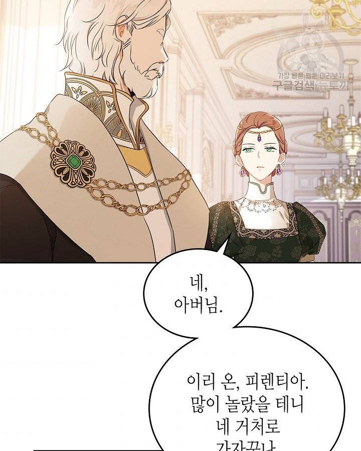 이번 생은 가주가 되겠습니다 17화 9