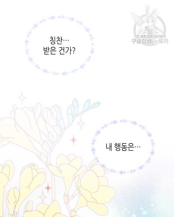 이번 생은 가주가 되겠습니다 17화 11