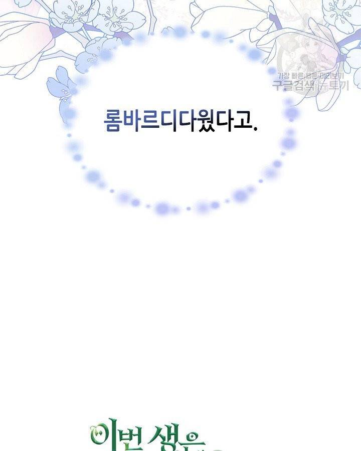 이번 생은 가주가 되겠습니다 17화 13