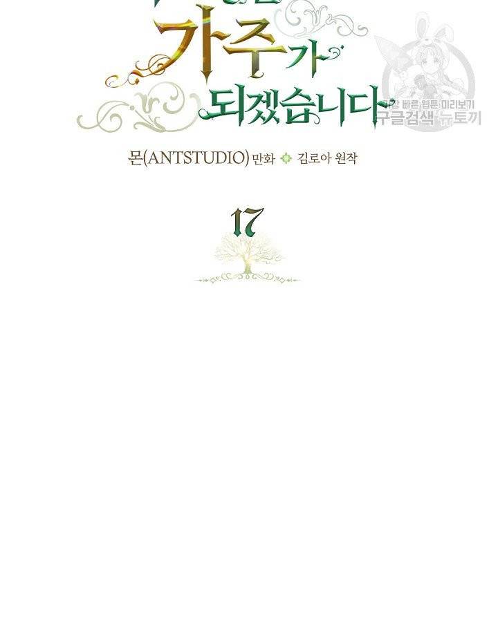 이번 생은 가주가 되겠습니다 17화 14