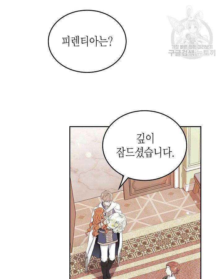이번 생은 가주가 되겠습니다 17화 15