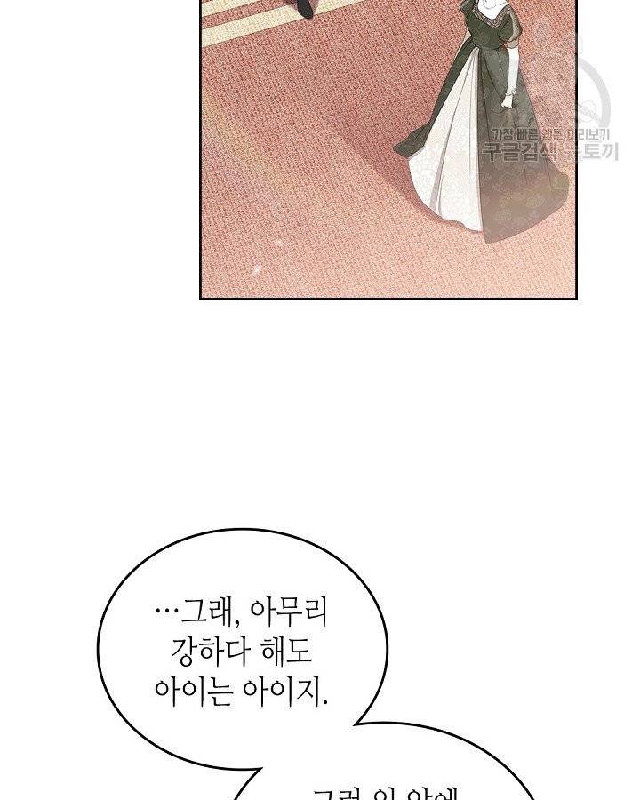 이번 생은 가주가 되겠습니다 17화 16