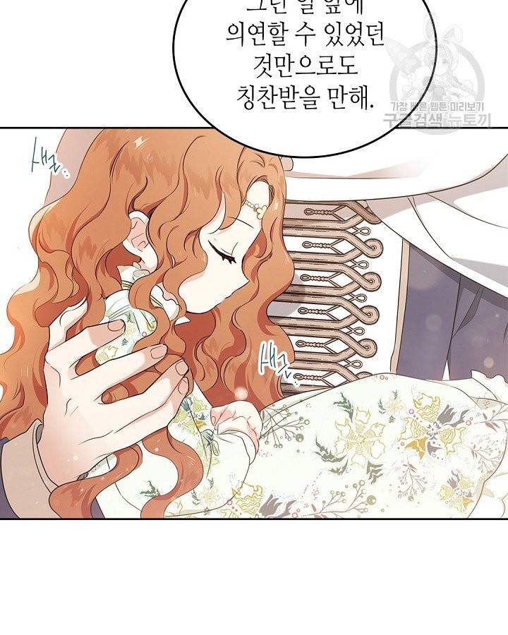 이번 생은 가주가 되겠습니다 17화 17