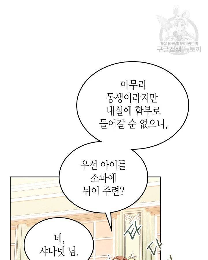 이번 생은 가주가 되겠습니다 17화 18