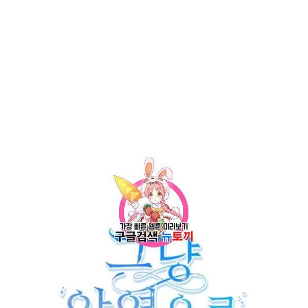 그냥 악역으로 살겠습니다 16화 1