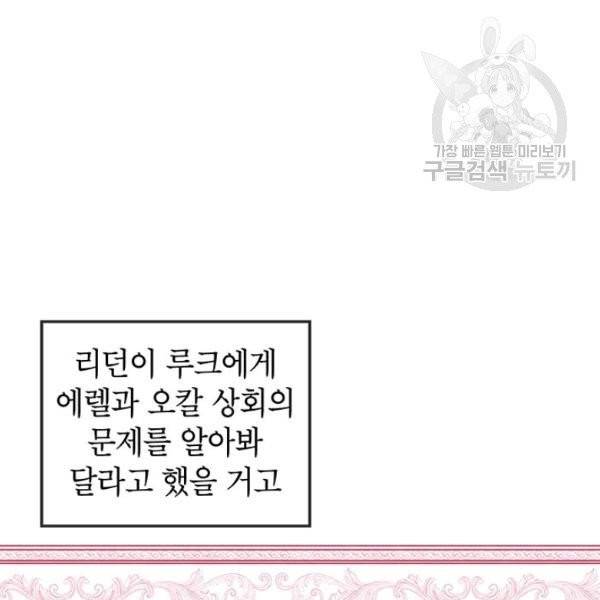 그냥 악역으로 살겠습니다 16화 3