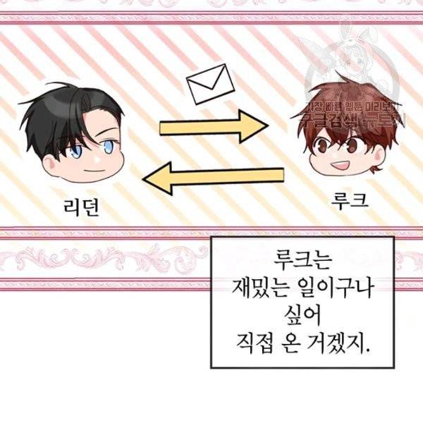 그냥 악역으로 살겠습니다 16화 4