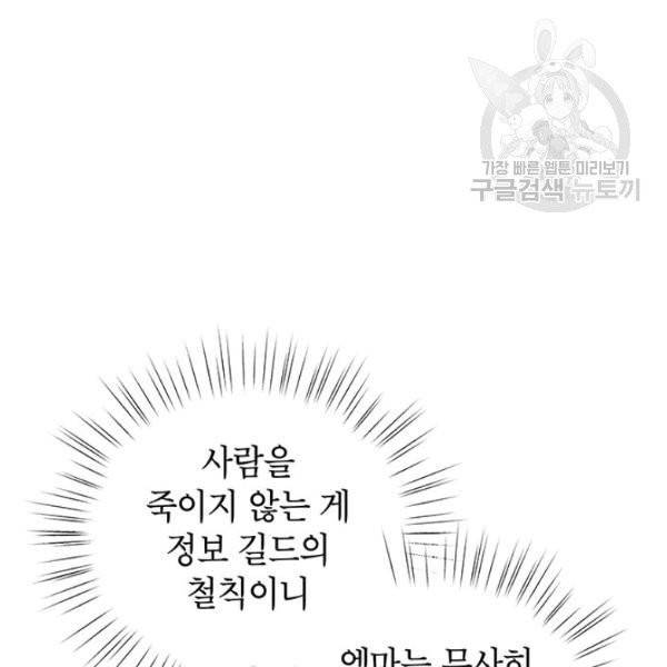 그냥 악역으로 살겠습니다 16화 5