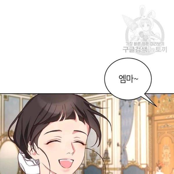 그냥 악역으로 살겠습니다 16화 11