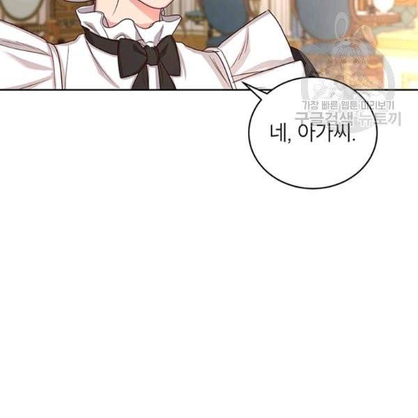 그냥 악역으로 살겠습니다 16화 12