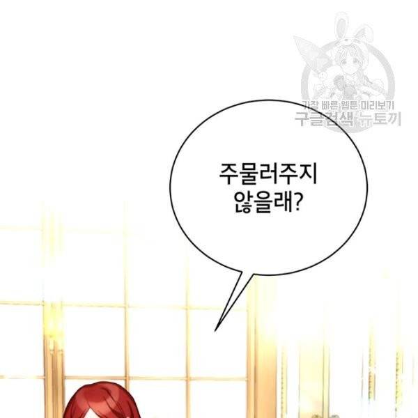 그냥 악역으로 살겠습니다 16화 15