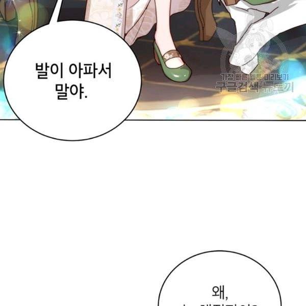 그냥 악역으로 살겠습니다 16화 17