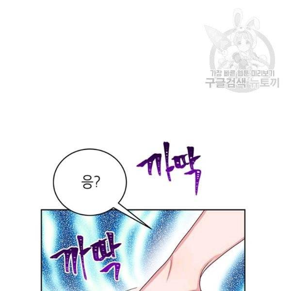 그냥 악역으로 살겠습니다 16화 19